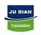 西安聚點(diǎn)翻譯服務(wù) 專業(yè)、精準(zhǔn)、高效的跨語(yǔ)言橋梁